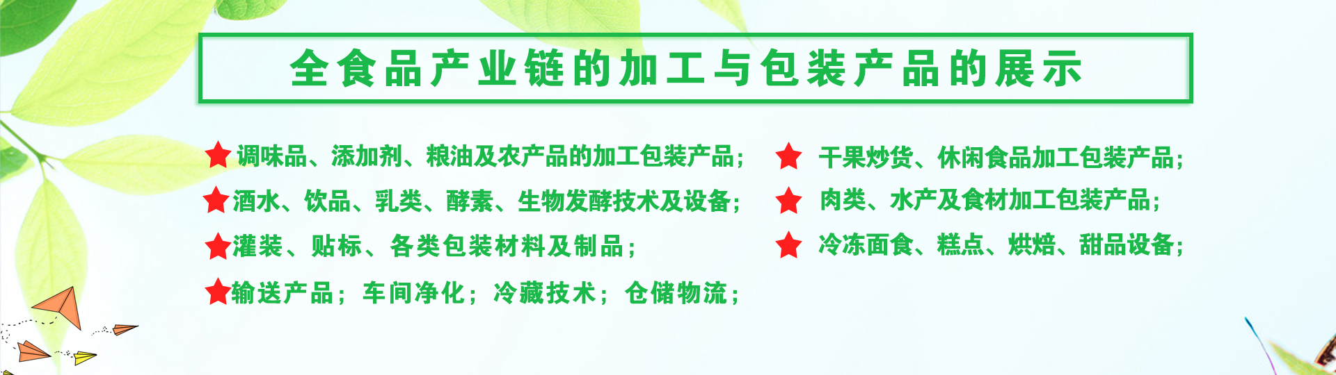 青島食品加工和包裝機(jī)械展覽會(huì),青島食品機(jī)械展,藍(lán)博食品機(jī)械展,青島藍(lán)博國際會(huì)展有限公司,藍(lán)博會(huì)展